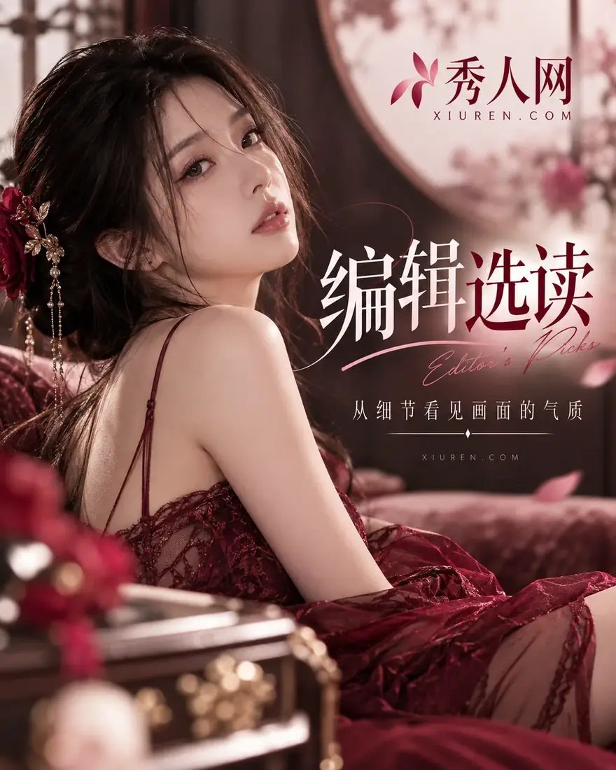 编辑选读摄影配图